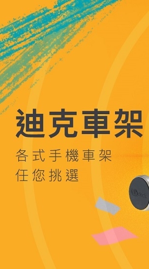 多元/UBER/LINE Taxi 司機用手機平板支架討論區