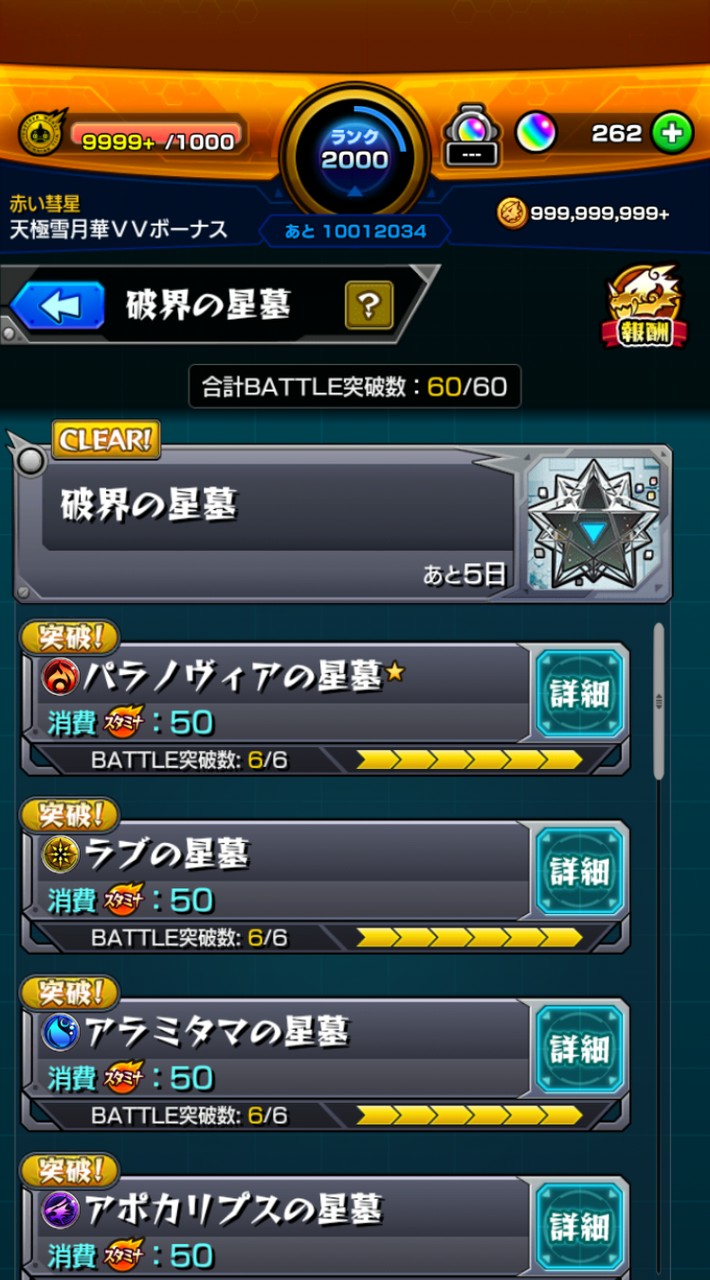 モンスト 天魔試練庭園攻略場キャリーOK星墓キャリーOK基本何処クエストでもOK