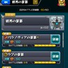 モンスト 天魔試練庭園攻略場キャリーOK星墓キャリーOK基本何処クエストでもOK