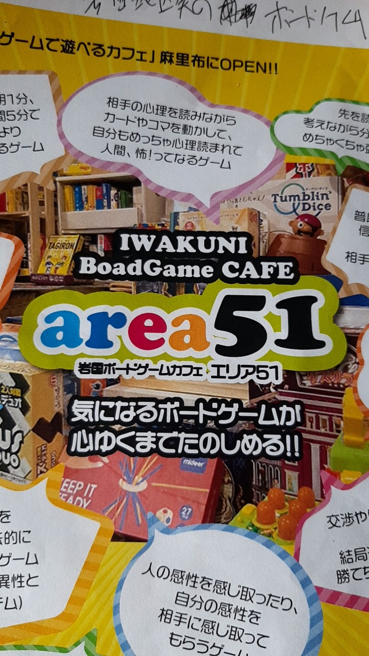 岩国山口県ボードゲームカフェエリア51のオープンチャット