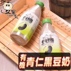 有機青仁黑豆奶 245ml/瓶-24瓶組