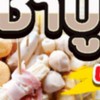 ชาบูน้ำดำเสียบไม้