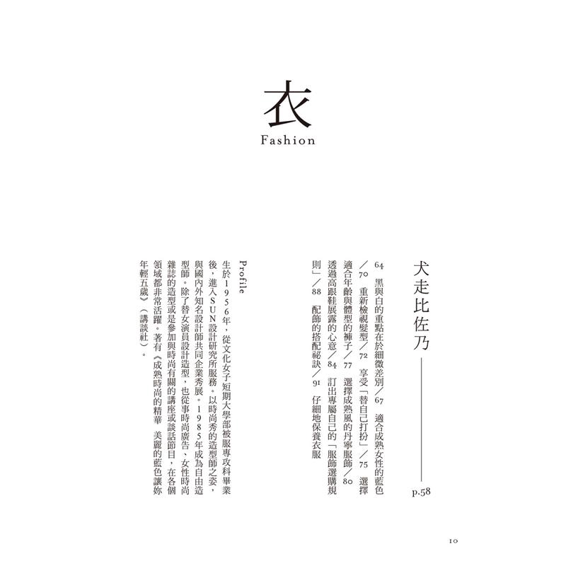 2006年於東京都內設立美容沙龍院，同時擔任院長。之後又開發改良自中國傳統療法的「島田流刮痧按摩」，也設立「日本刮痧協會」。2014年於北鎌倉設立「氣流ＬＡＢＯ」，打造以東方醫學為基礎的生活型態。著有