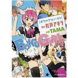 僕少女小說版-僕少女打工記。人氣店家樂天書城的MOOK、電玩漫畫、輕小說有最棒的商品。快到日本NO.1的Rakuten樂天市場的安全環境中盡情網路購物，使用樂天信用卡選購優惠更划算！