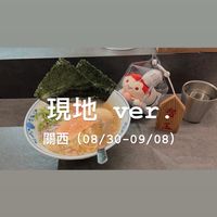 你需要這個酷西西-關西現地 ver.（8/30-9/8）