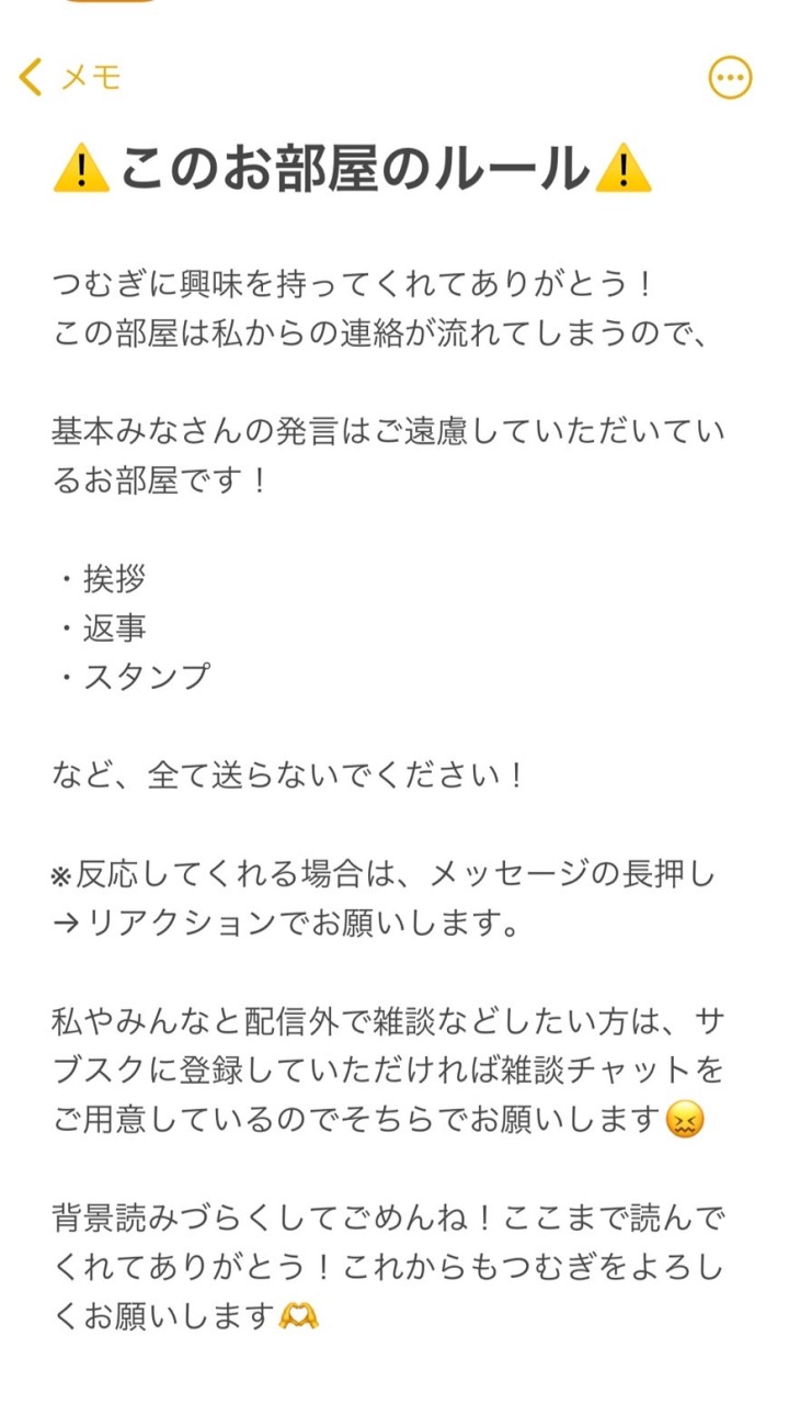 つむぎの部屋のオープンチャット