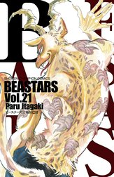 Beastars Beastars １ 板垣巴留 Line マンガ