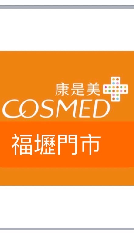 康是美-福壢門市