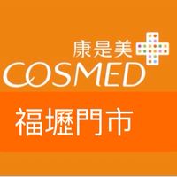 康是美-福壢門市