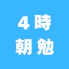 朝4時からの自習室 | OPEN毎日4:00-7:00 | 中 / 高 / 大学受験生対象