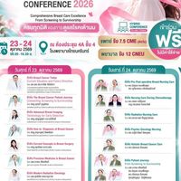 THAINAKARIN Breast Center Conference2026(พยาบาล)