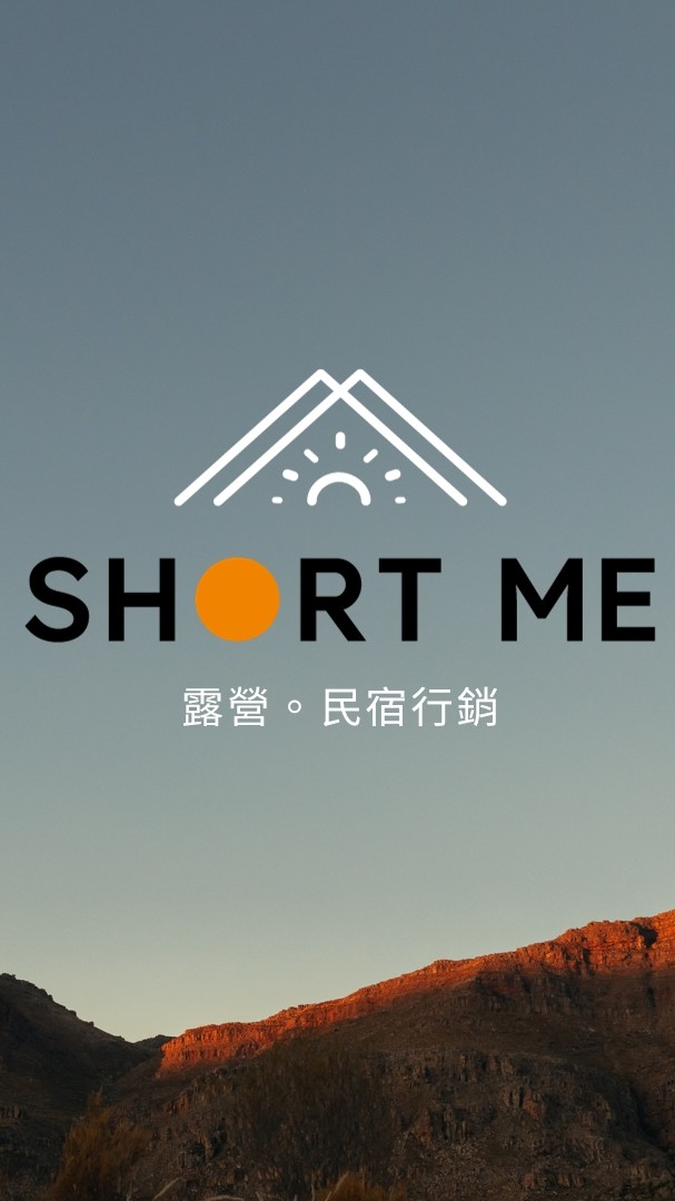 【社群】Short ME 露營民宿行銷