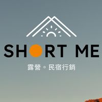 【社群】Short ME 露營民宿行銷