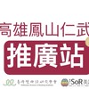 SoR蕭博士美語 高雄鳳山文衡推廣站/仁武中正