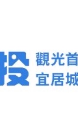 南投縣戶外教育及海洋教育承辦人