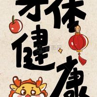 健康知識學習社群㊗️