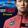 東京MER