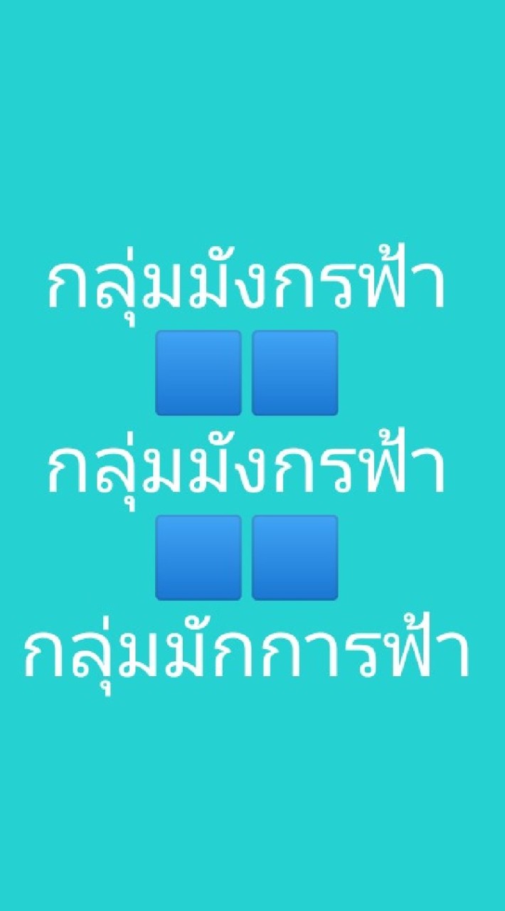 กลุ่มมังกรฟ้า