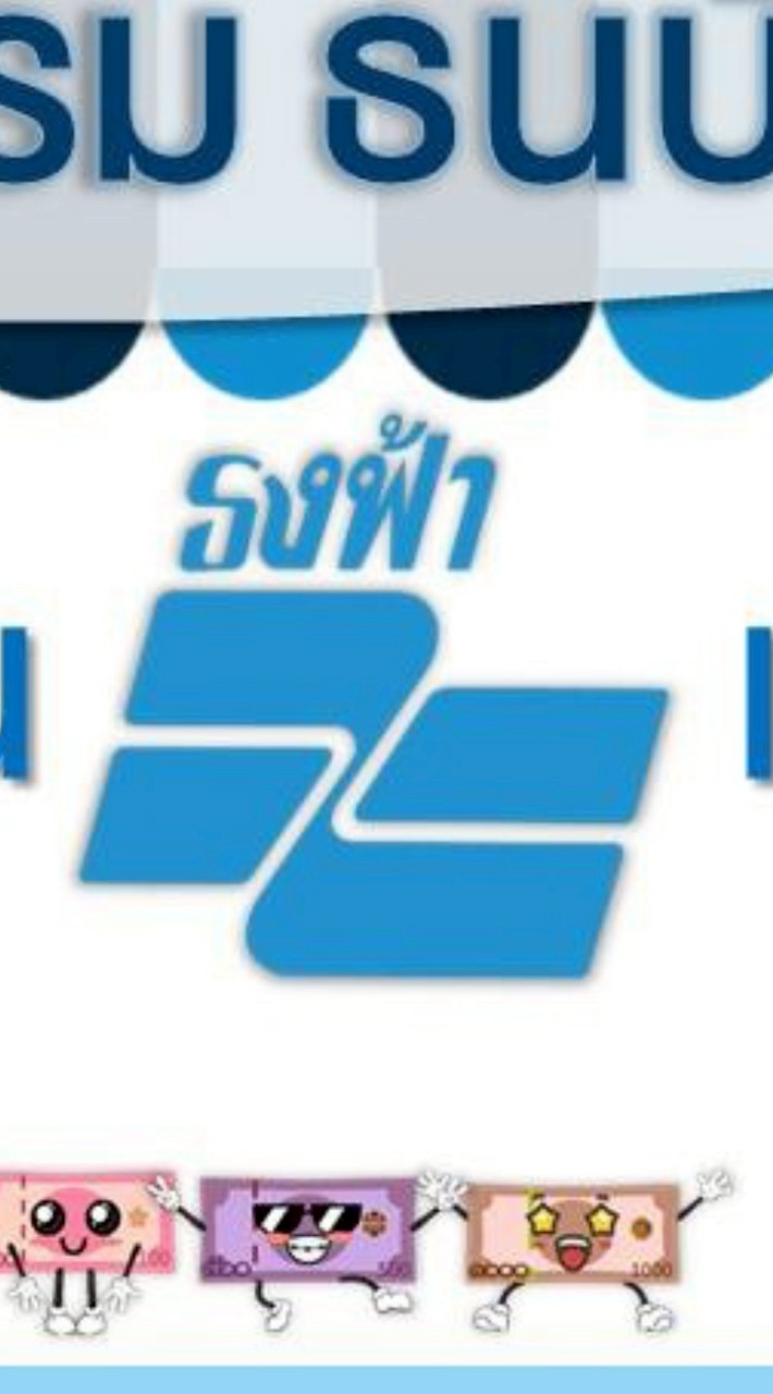 ธงฟ้าประชารัฐ นนทบุรี
