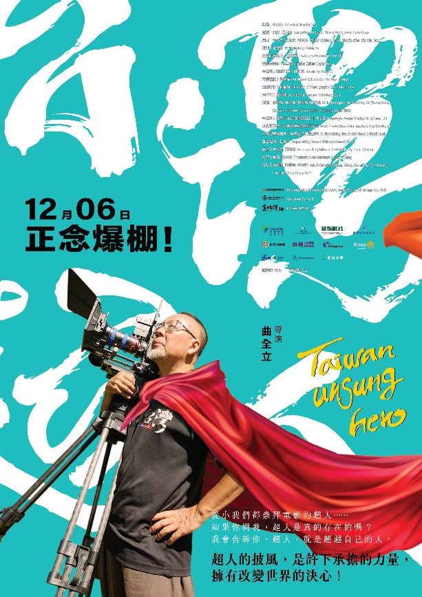 台灣超人 Taiwan Unsung Hero