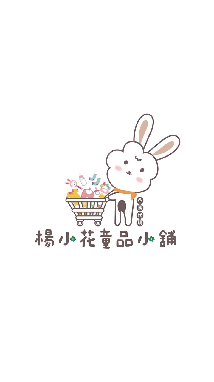 ❷楊小花童裝用品｜嚴選好物批發