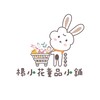 ❷楊小花童裝用品｜嚴選好物批發
