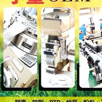 小量（保健產品）OEM代工