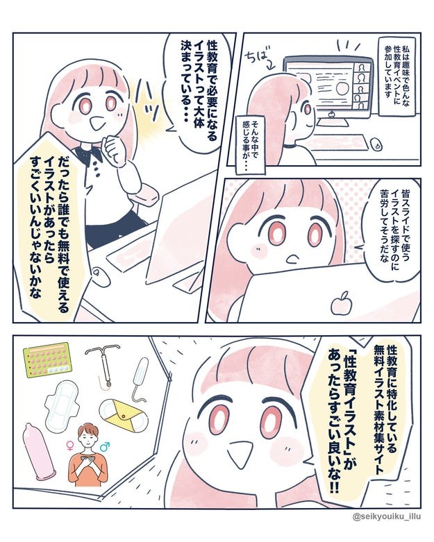 コンドームの付け方や生理用ナプキンの使い方 ある女性がイラスト素材のサイトを作る理由 バズフィード