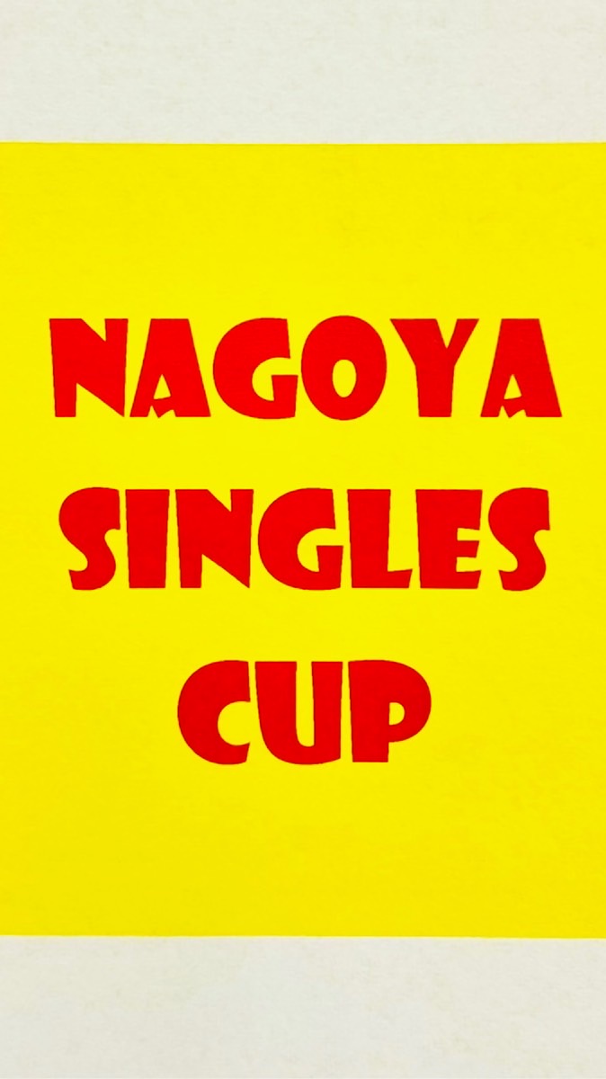 名古屋シングルスCUPのオープンチャット
