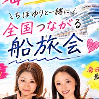 ちほゆり｜全国つながる船旅会🚢🌴