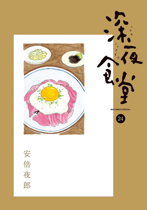 深夜食堂 無料マンガ Line マンガ
