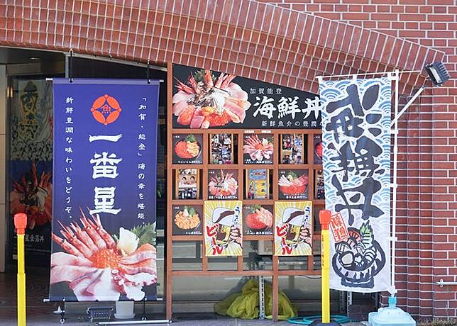 金澤必吃 近江町市場 超澎湃海鮮丼推薦店家3選 Live Japan Line Today