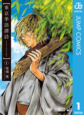 ぬらりひょんの孫 外伝 花開院夜話 眼球蒐集鬼 ぬらりひょんの孫 外伝 花開院夜話 眼球蒐集鬼 椎橋寛 Line マンガ