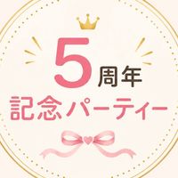 Ayaka🌈5周年記念パーティー🎉