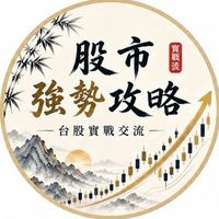 股市強勢攻略
