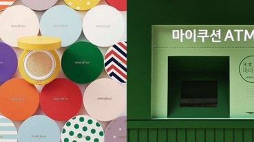 韓國驚見氣墊粉餅ATM，100種外盒讓你挑選喔！