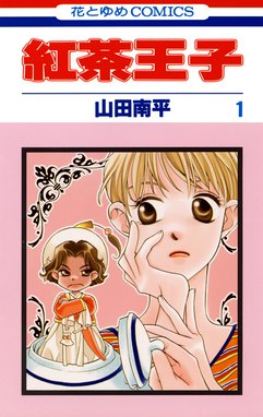 オトナになる方法 久美子 真吾シリーズ オトナになる方法 久美子 真吾シリーズ 1巻 山田南平 Line マンガ