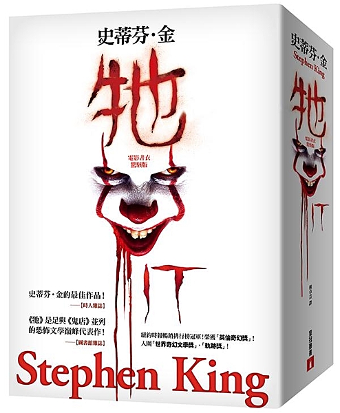 史蒂芬‧金的最佳作品！ ──【時人雜誌】 《牠》是足與《鬼店》並列的恐怖文學巔峰...
