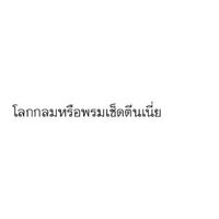 Inter University　—　JJK AU Thai ．