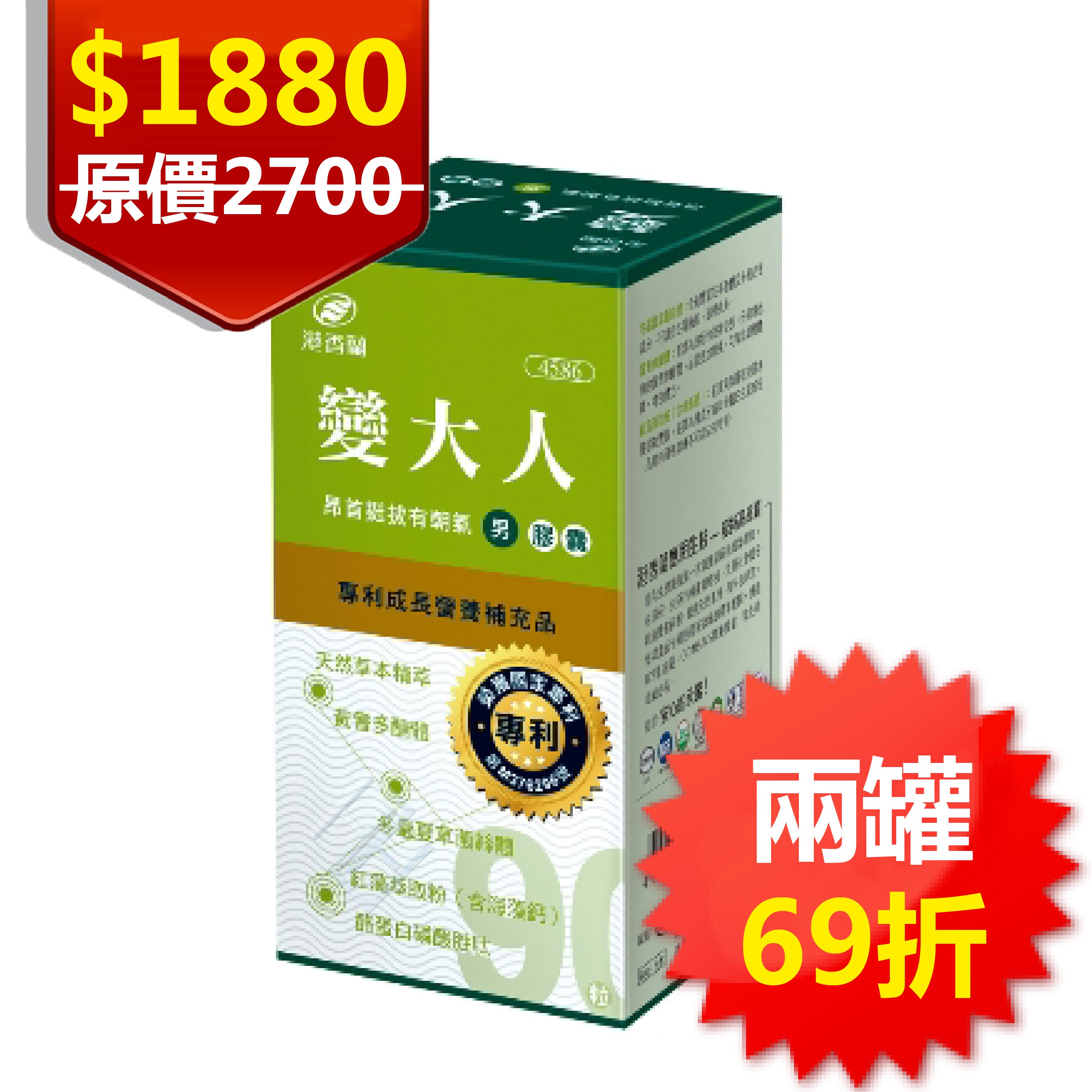 ▼港香蘭 變大人膠囊-男 2罐組 (500mg90粒) 長大人 轉大人 天然草本 黃耆 冬蟲夏草 紅藻 鈣 鐵 實體店面 康富久久