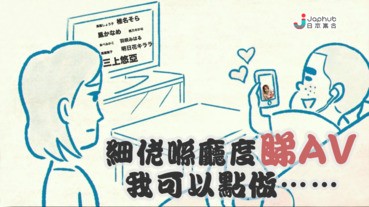 弟弟在客廳度看A片，我可以怎麼辦……