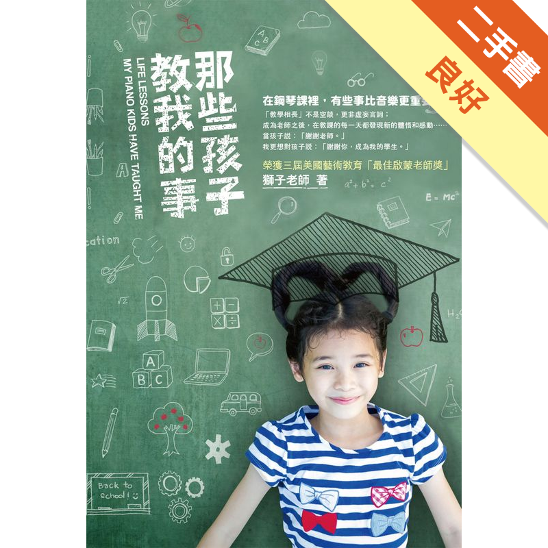 商品資料 作者：獅子老師 出版社：帕斯頓數位多媒體有限公司 出版日期：20160718 ISBN/ISSN：9789869249935 語言：繁體/中文 裝訂方式：平裝 頁數：256 原價：300/ 