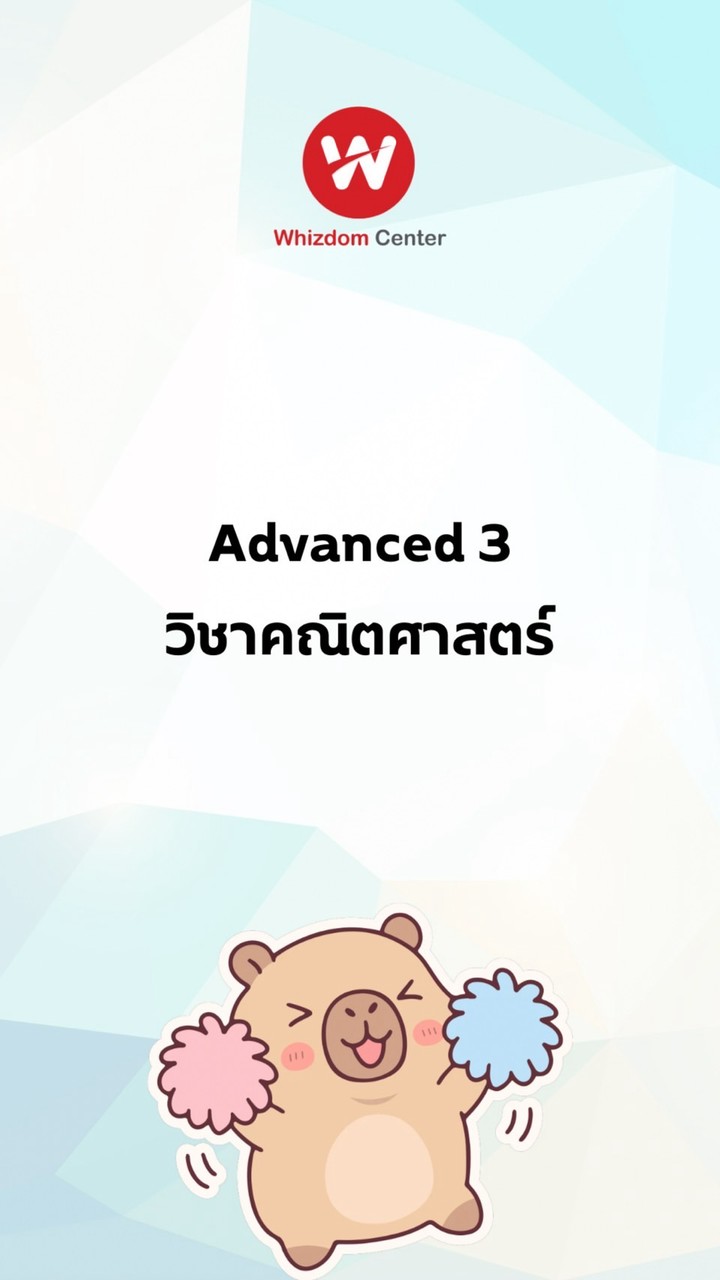 WDC 2026 Advanced MATHS 3