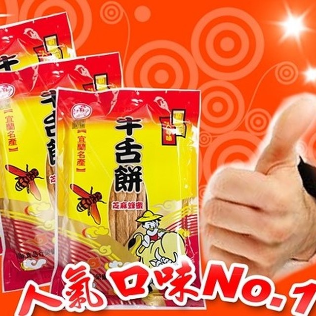 【朝鋒餅舖】-牛舌餅-蜂蜜(原味)