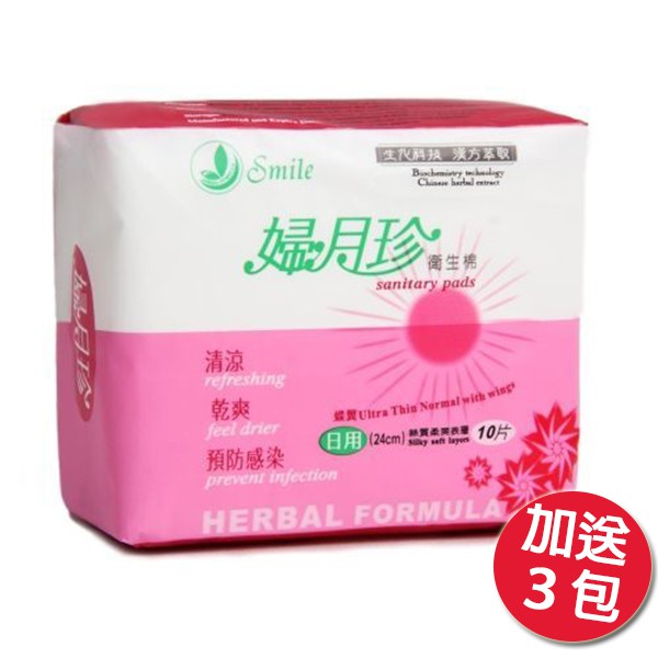 [加送三包] 婦月珍 日用衛生棉 10片x4包促銷組(加送近效日用體驗包3包/商品期限2019.11) 維康 潔翼 衛生