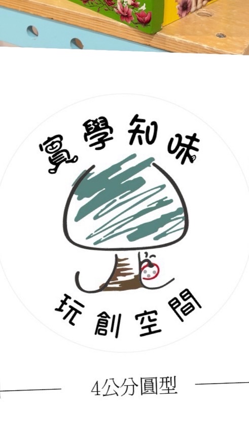 實學知味｜玩創空間
