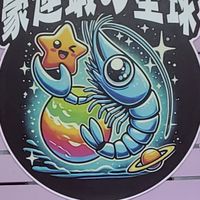 豪運蝦の星球