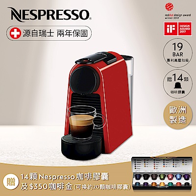 榮獲 Red Dot 紅點設計大獎Nespresso最迷你機型19 bar 高壓萃取與 25 秒預熱系統省電模式：9 分鐘後自動關機產地：烏克蘭買咖啡機附贈 14 顆咖啡膠囊