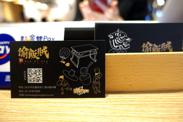 偷飯賊-信義遠百A13餐廳推薦，台北信義區韓式聚餐、一個人的韓式料理，九宮格小菜+韓式鍋物/燒肉/定食，信義區平價韓式美食(內含偷飯賊遠百菜單) 