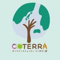 コンポスト部『COTERRA』